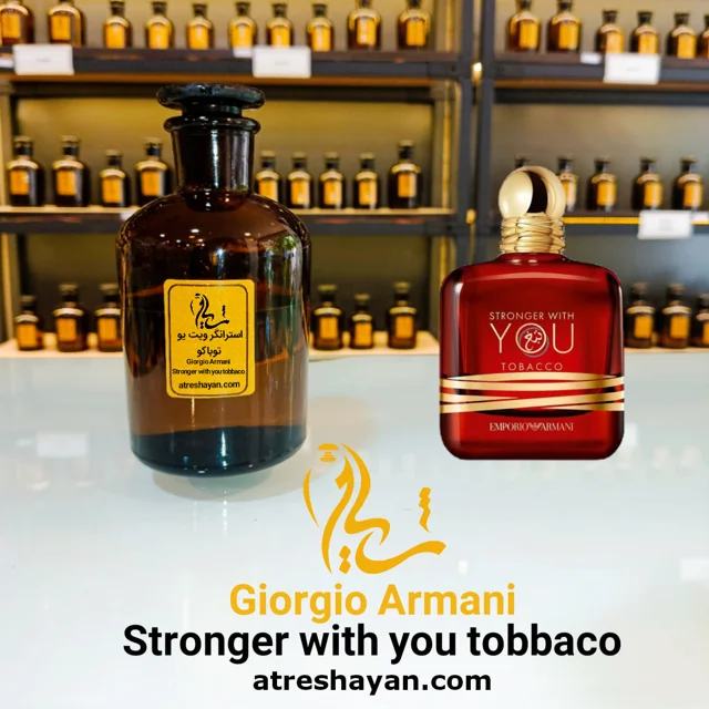 عطر امپریو آرمانی استرانگر ویت یو توباکو (از سمپل ۵ میل تا ۱۰۰ میل) | عطر شایان