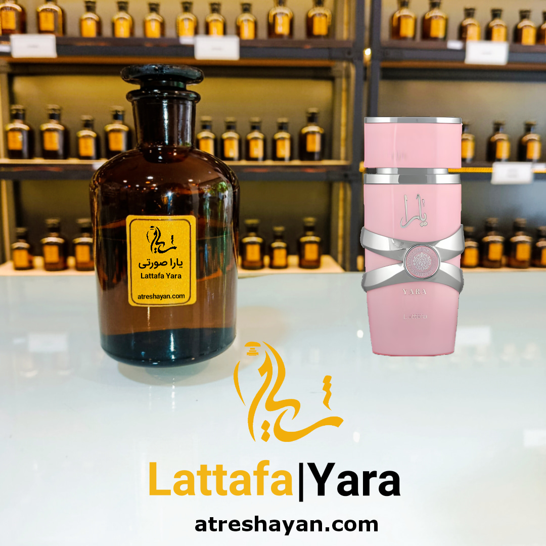 عطر یارا لطافه (یارا صورتی) (از سمپل ۵ میل تا ۱۰۰ میل) | عطر شایان